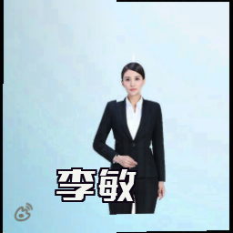 李敏